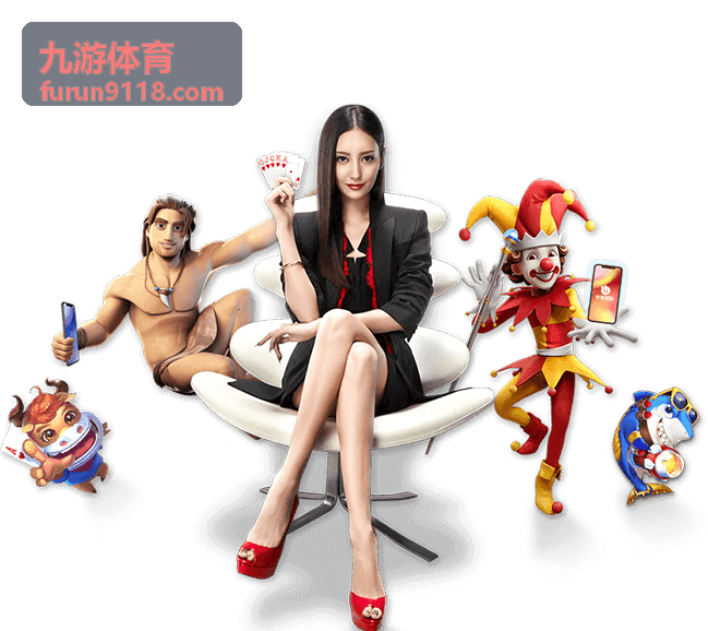 九游体育 热门推荐封面