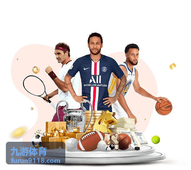 九游体育 运动装备指南配图